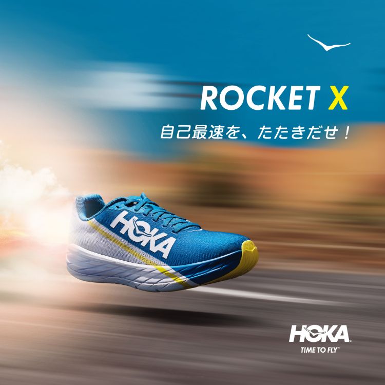 HOKA® 公式サイト【ROCKET X| ロケットエックス】ホカオネオネ™